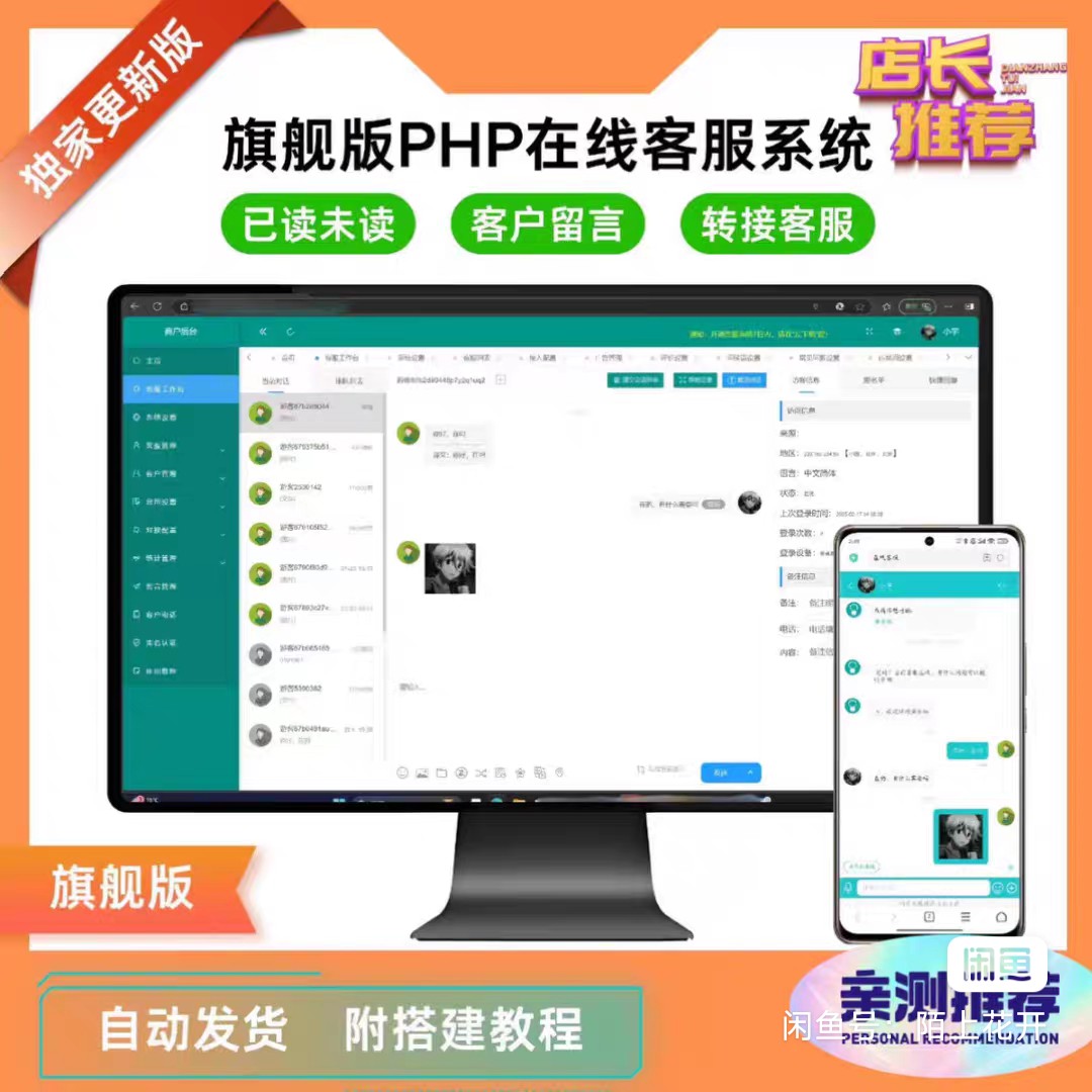 旗舰PHP在线客服系统源码