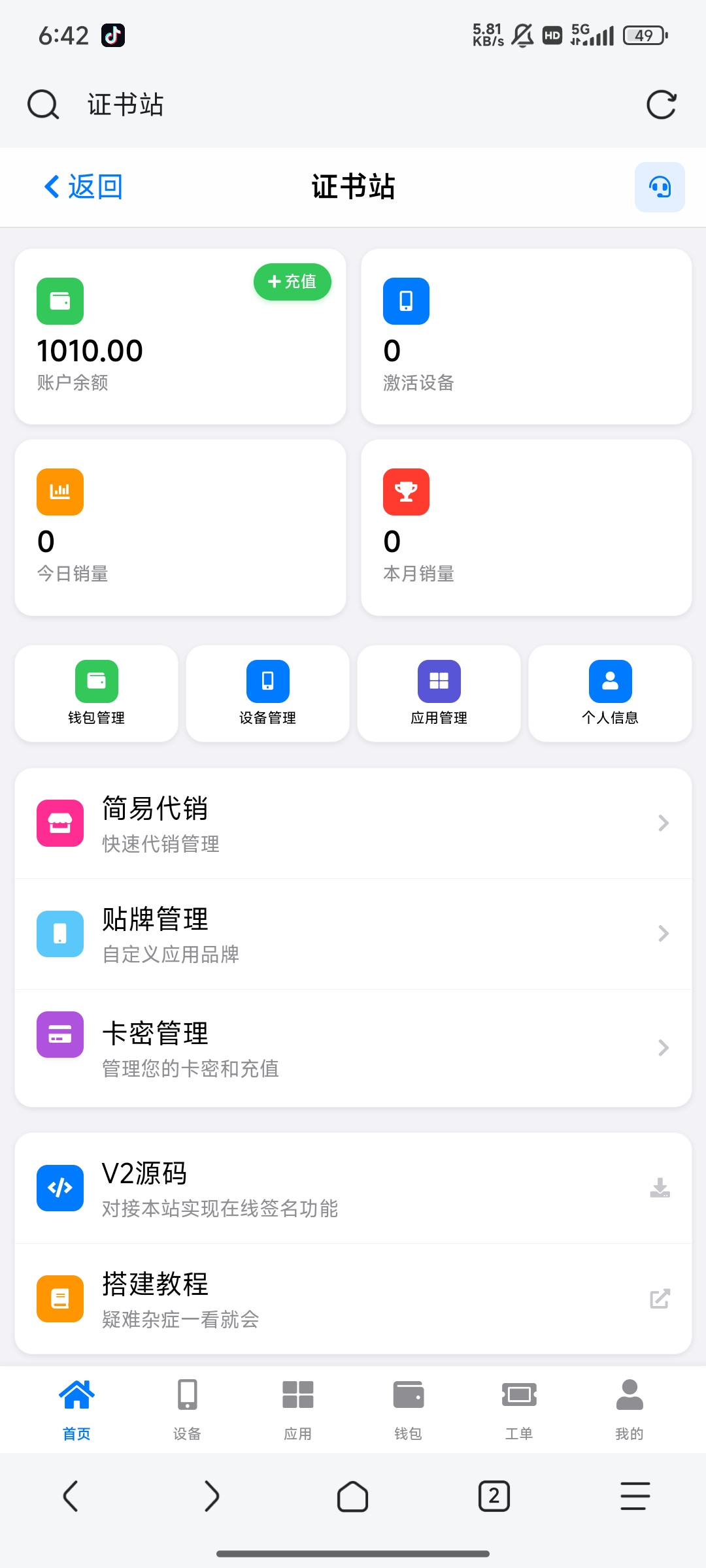 2025证书站主站源码/非泛滥版本