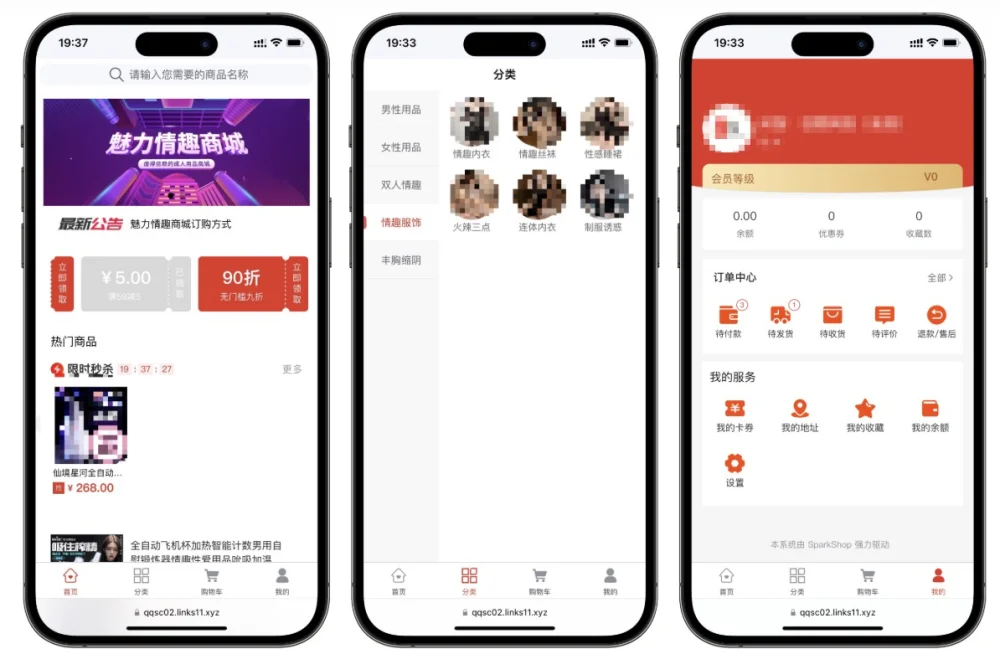 成人情趣商城系统源码