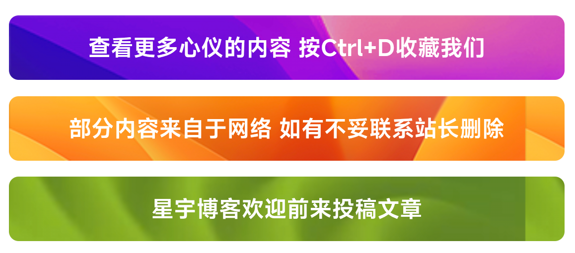 子比主题美化 本站同款仿MACGF三条文章底部提醒-星宇博客
