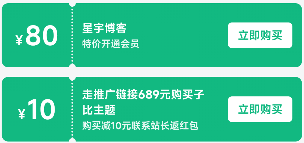 图片[1]-分享一个仿优惠券样式广告位代码-星宇博客