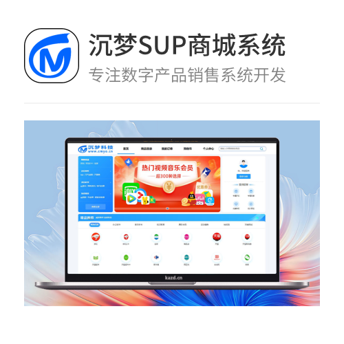 沉梦云SUP商城系统授权-星宇博客-创造无限价值!