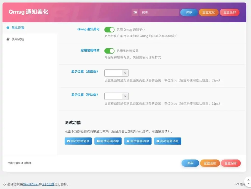图片[3]-子比notyf通知框美化-星宇博客