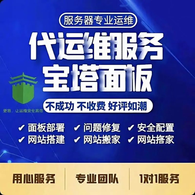 网站搭建-宝塔面板问题解决-星宇博客-创造无限价值!