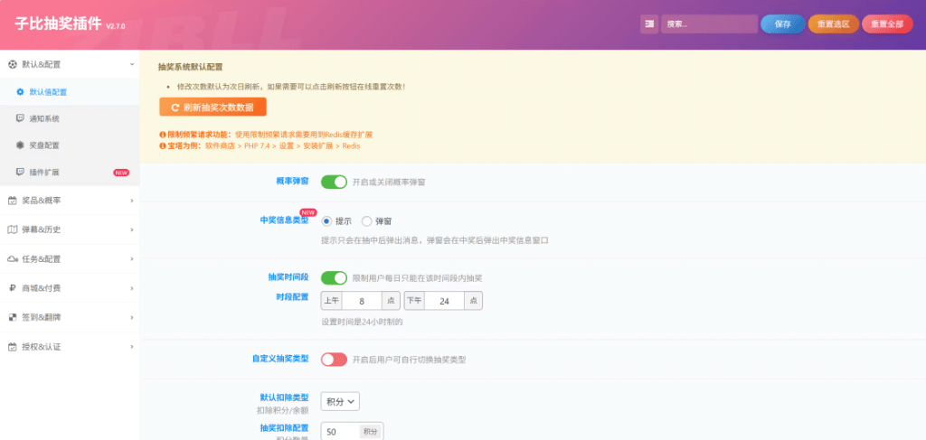 图片[3]-子比插件 – 抽奖插件v2.7.0全开源无授权修复-星宇博客