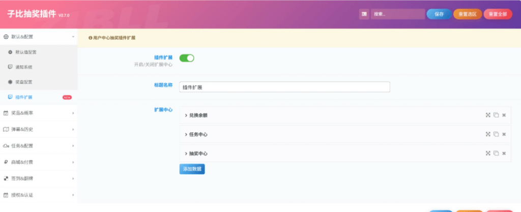 图片[4]-子比插件 – 抽奖插件v2.7.0全开源无授权修复-星宇博客