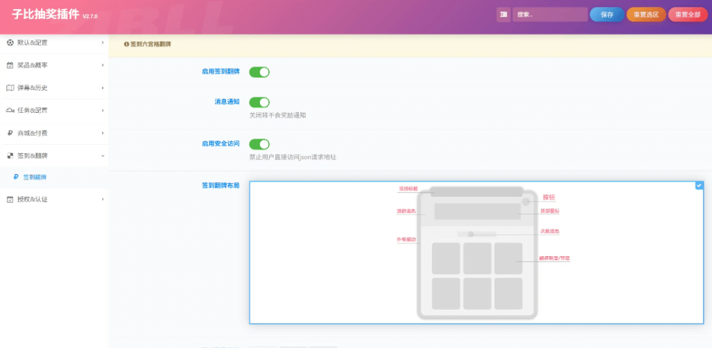 图片[5]-子比插件 – 抽奖插件v2.7.0全开源无授权修复-星宇博客