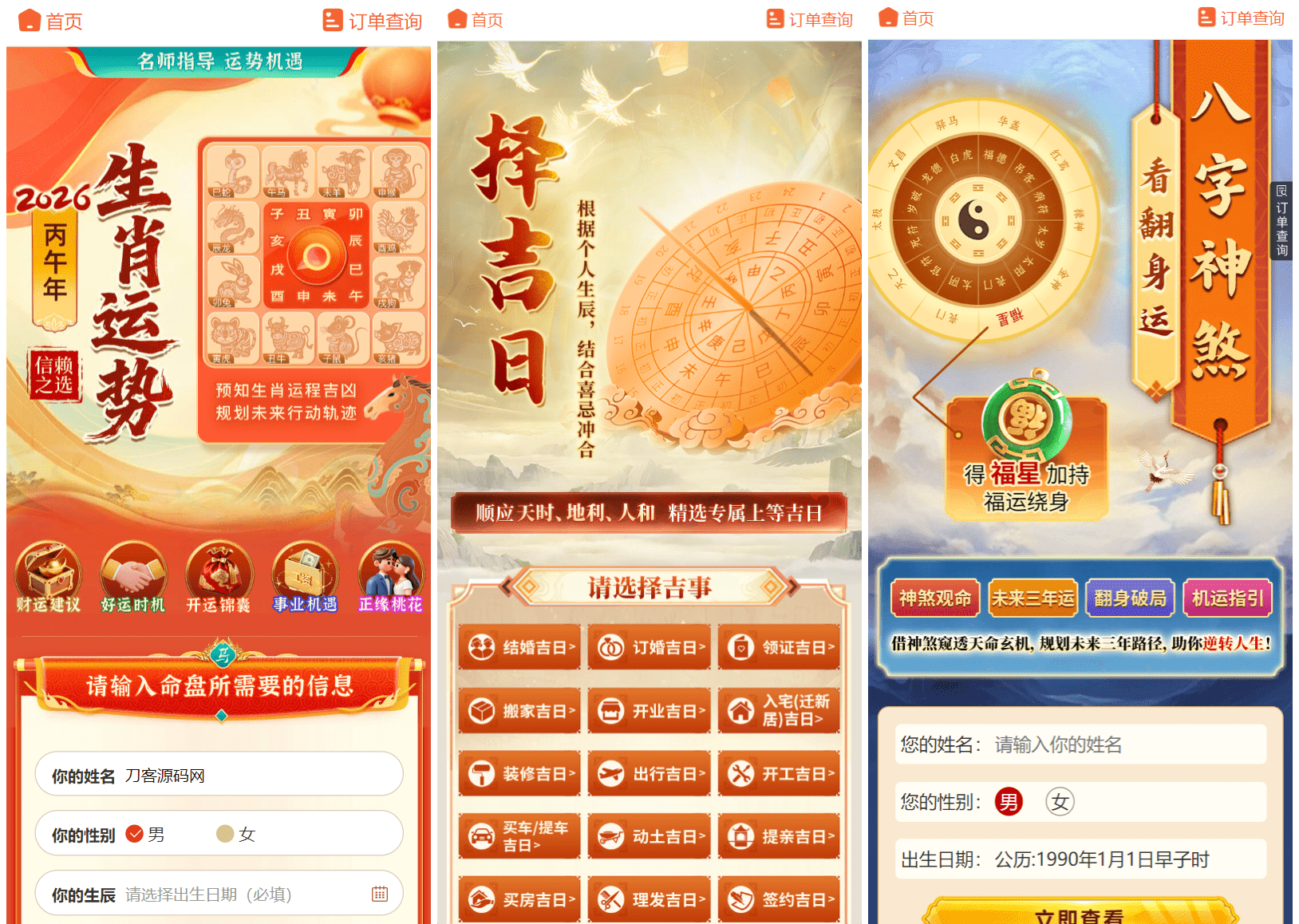 2026马年新版测算系统源码 全开源修复版 支持易支付带教程