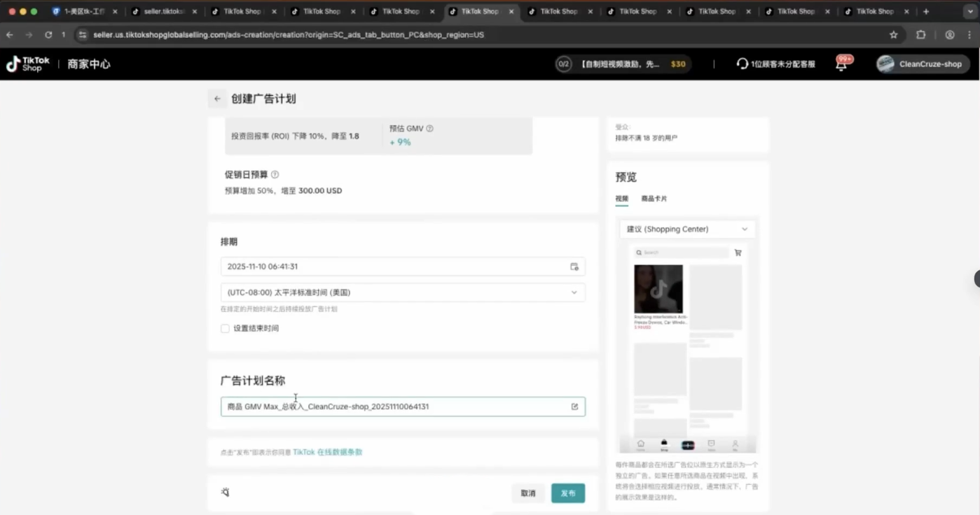 TikTok跨境课程(美区)-星宇博客