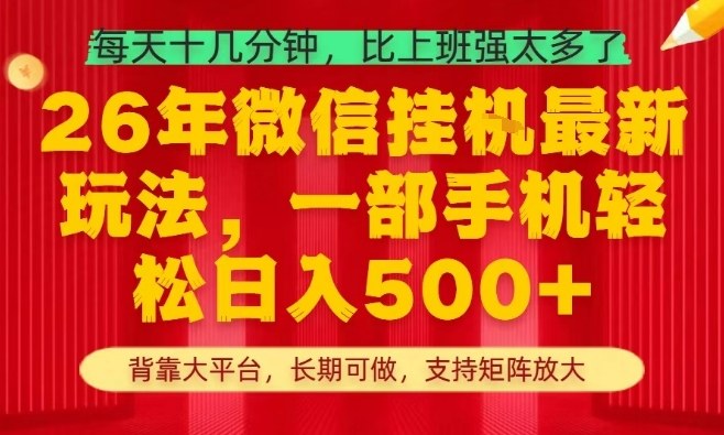 26年最新挂G项目，每天十几分钟，一部手机轻松日入5张+，支持矩阵放大【揭秘】-星宇博客
