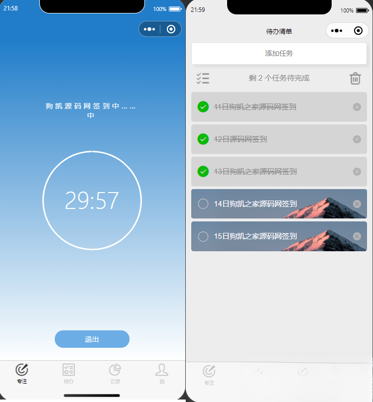 开源每日待办/专注计时微信小程序源码(支持流量主)-星宇博客