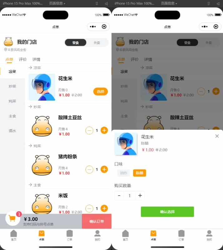 扫码点餐小程序 外卖配送餐饮小程序系统【新款版本】-星宇博客
