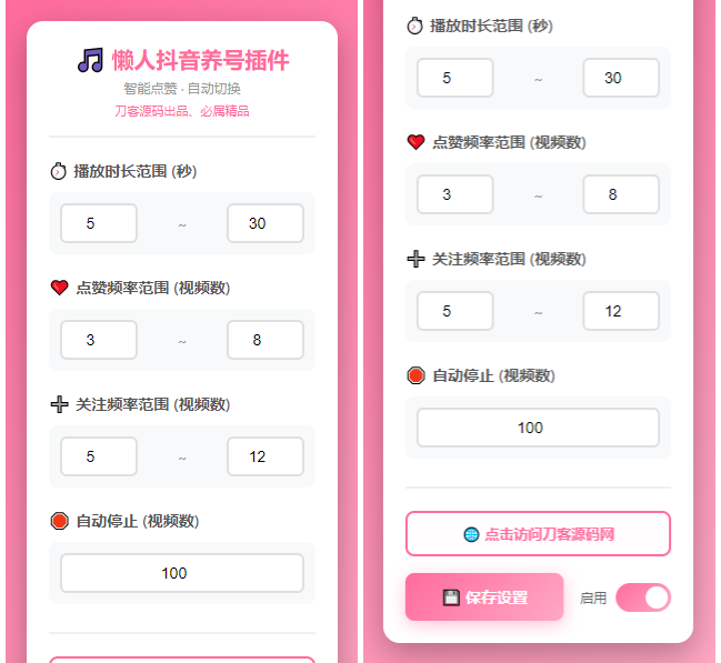 懒人抖音自动浏览/点赞/养号源码-星宇博客
