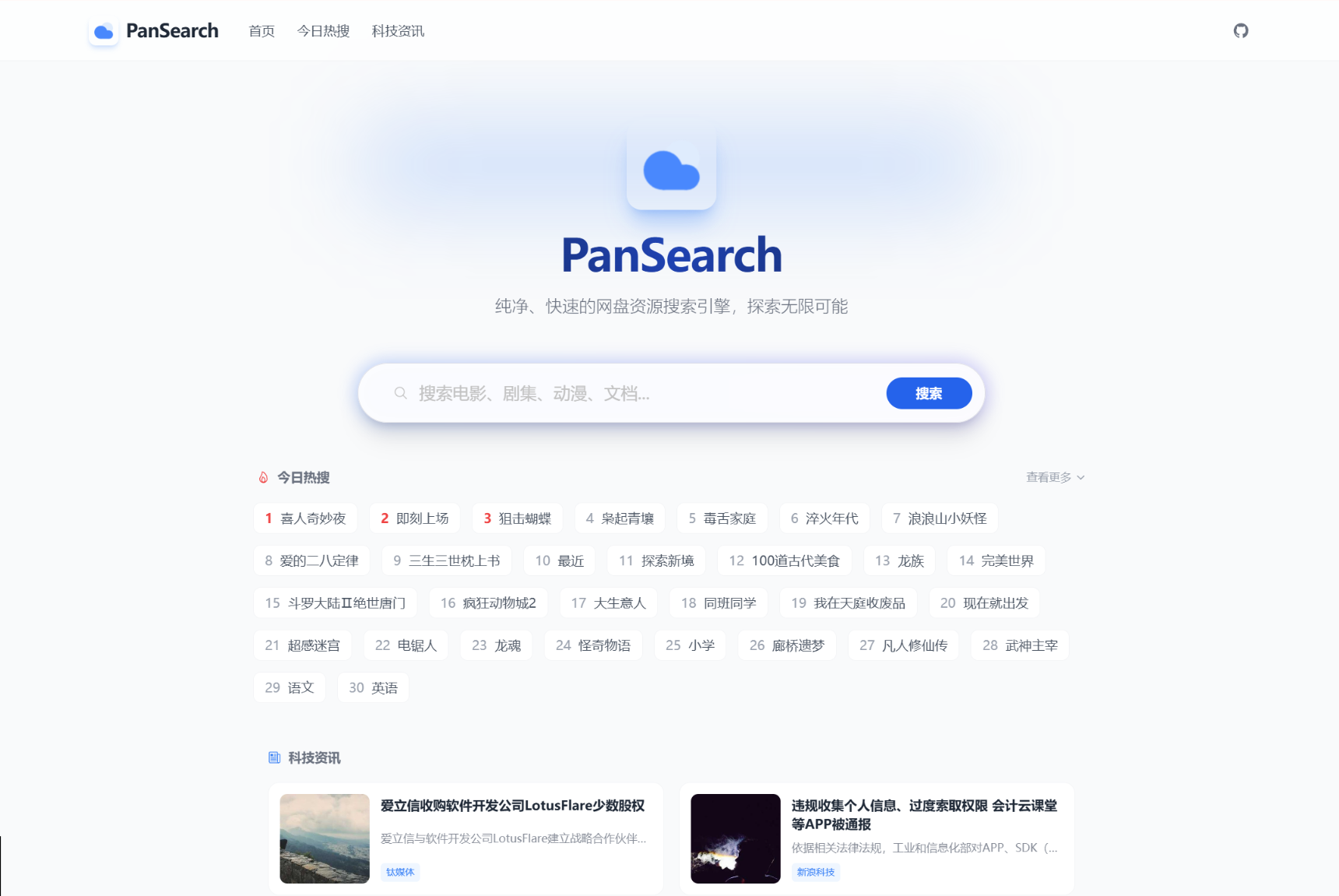 PanSearch – 网盘影视资源搜索聚合工具源码-星宇博客