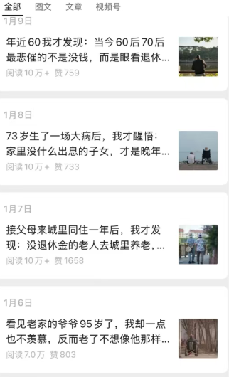 公众号老年哲学鸡汤赛道，一个月涨粉3千，单篇阅读10万+(详细操作教程)-星宇博客