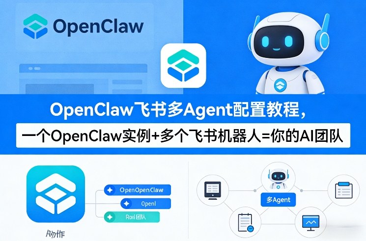 OpenClaw飞书多Agent配置教程(破局星球版)，一个OpenClaw实例+多个飞书机器人=你的AI团队-星宇博客