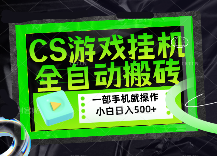 CSGO游戏挂机捡漏搬砖，超稳定的项目，带领1000+小白实现日入500+，数据可视频验证-星宇博客