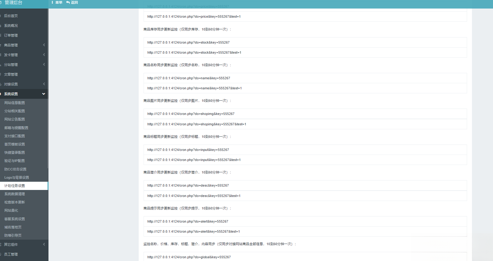 彩虹云商城系统商品信息同步更新源码-星宇博客