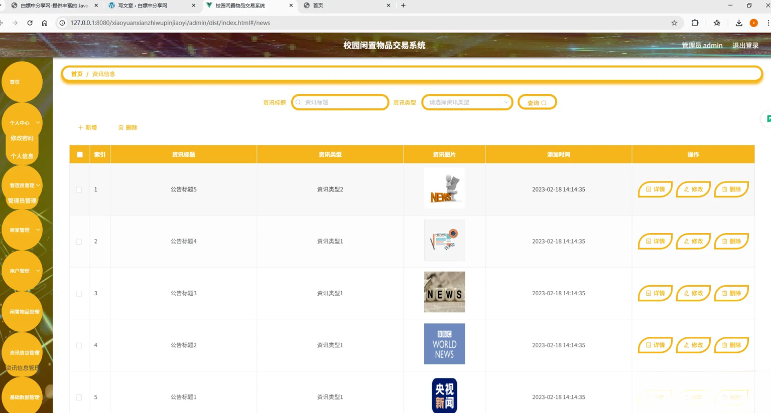 基于Spring Boot的校园闲置物品交易系统代码-星宇博客