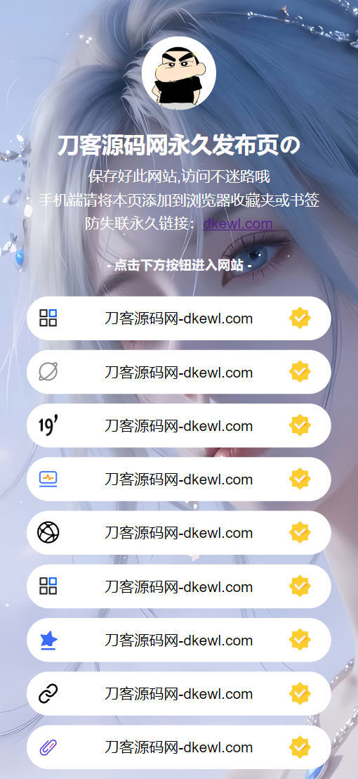 最新防失联引导页HTML源码-星宇博客