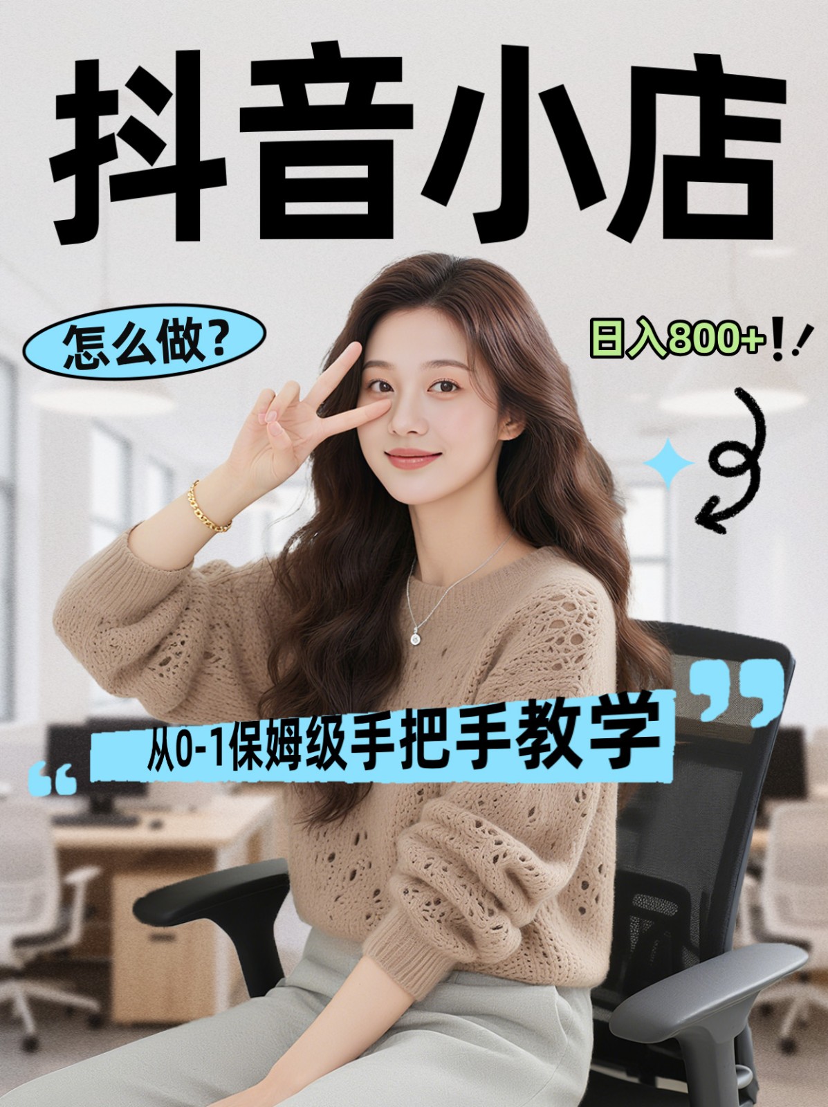 线上电商运营三天起店，零囤货轻资产、易复制、时间灵活品类灵活，长期作战规划-星宇博客