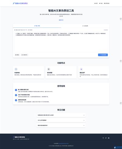 智能AI文章伪原创 HTML源码SEO优化-星宇博客