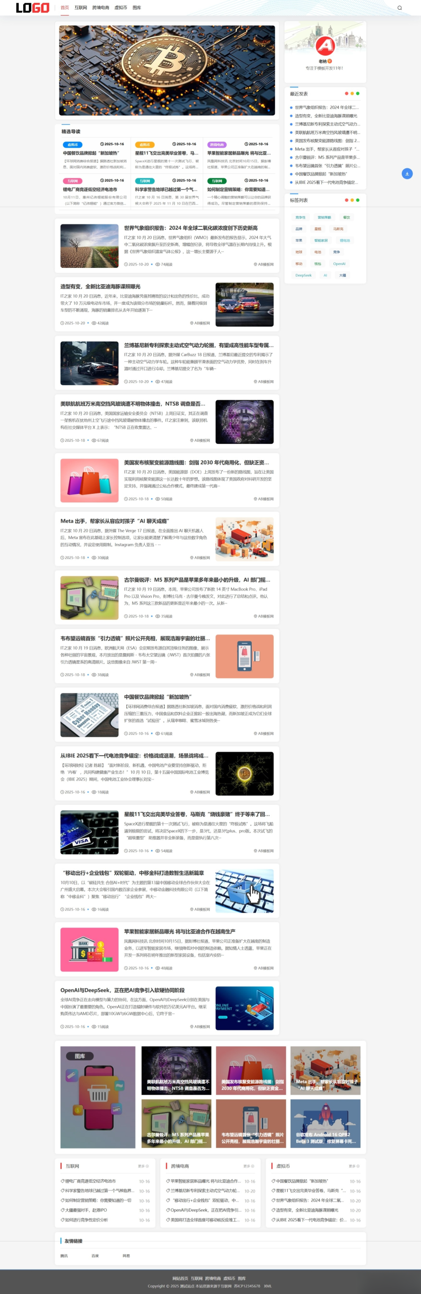 (自适应手机端)新闻资讯网站模板 个人博客网站源码下载-星宇博客