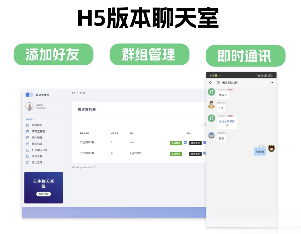 群聊源码无限建群创群H5聊天室系统即时沟通语音提醒聊天系统-星宇博客