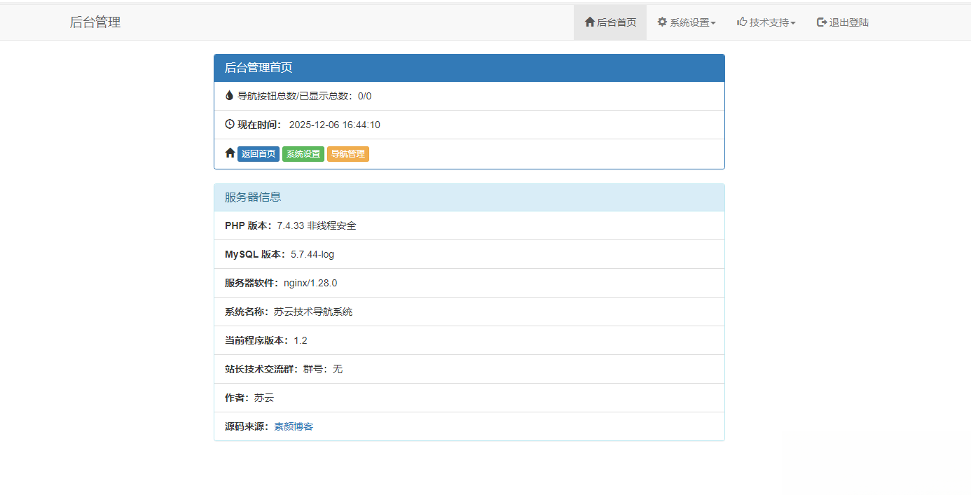 开源PHP个人技术导航系统网站源码 带后台-星宇博客