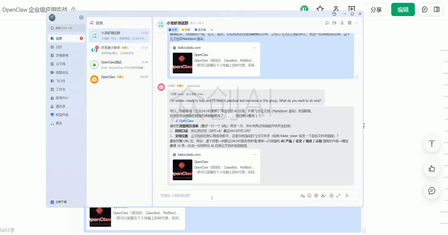 OpenClaw企业级应用实战-星宇博客
