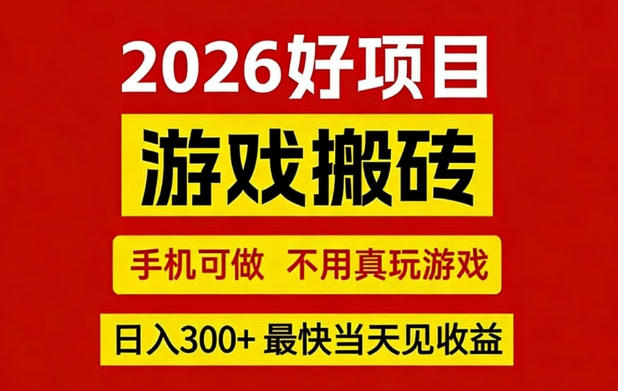 26年好项目：CSGO游戏搬砖，全自动挂G，不需要玩游戏，手机操作日入3张+【揭秘】-星宇博客