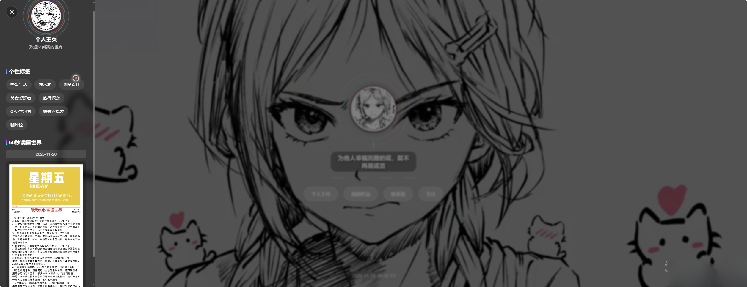 素颜动态个人主页卡片html源码-星宇博客