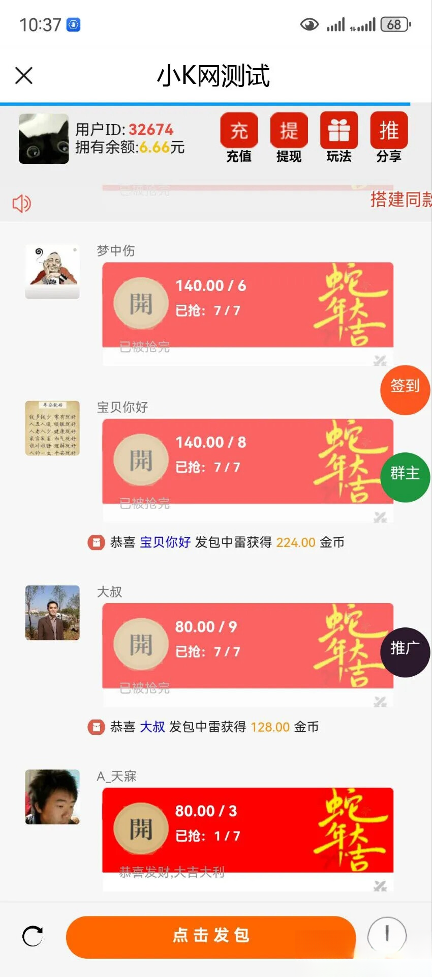 2025运营版H5欢乐红包多雷带注册版本源码+搭建教程