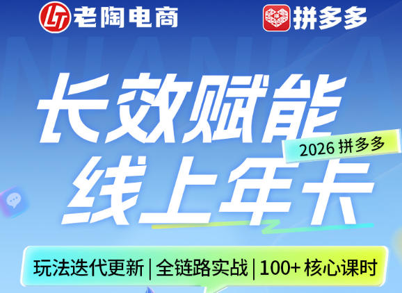 拼多多线上SVIP线上年卡，从认知到基础、从推广到活动、从活动到玩法，全链路实战(26年4月6日更新)-星宇博客