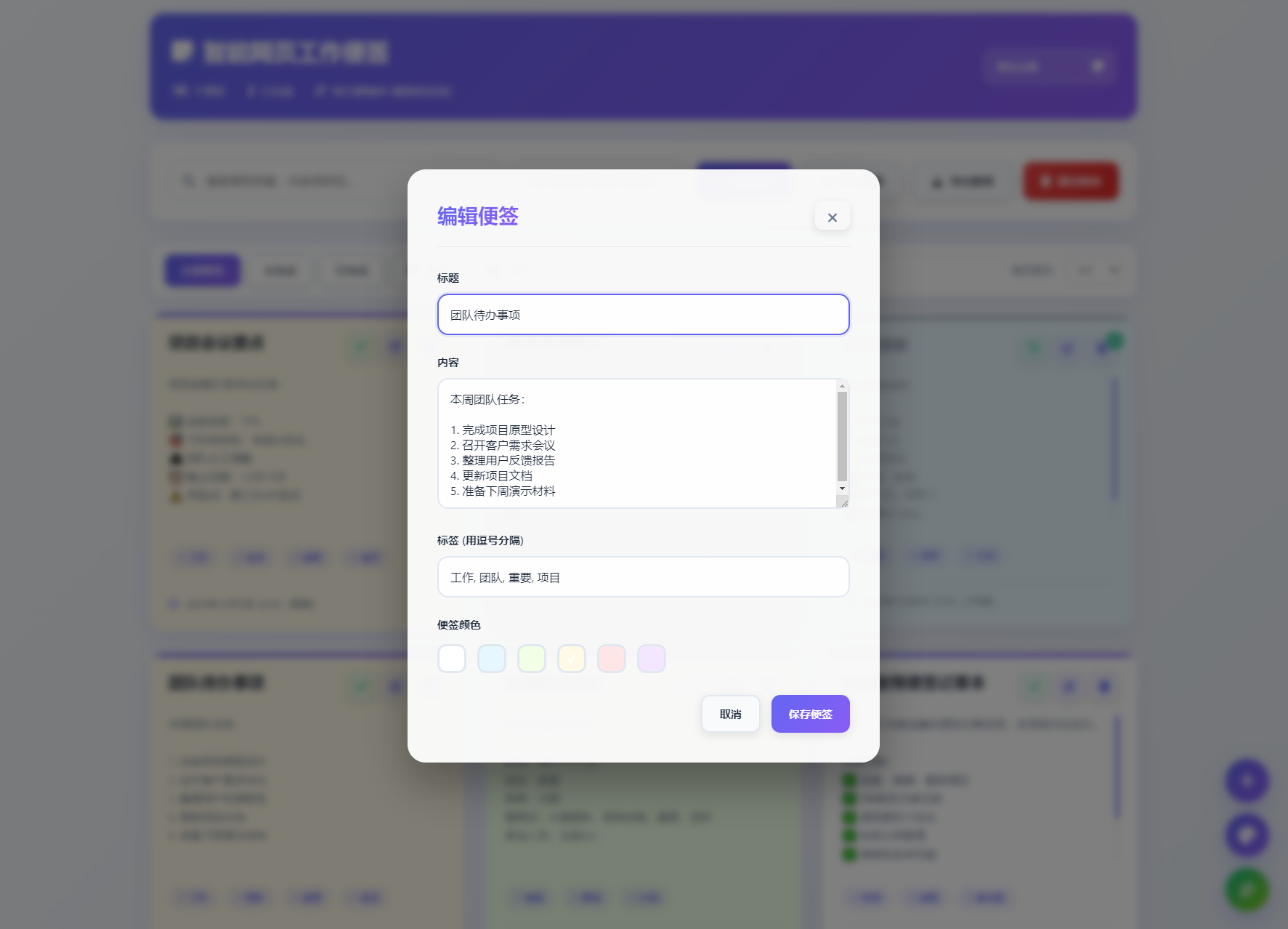 智能网页工作便签备忘录HTML源码-星宇博客