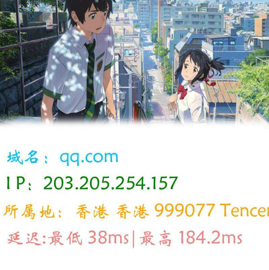 图片版Ping接口源码-星宇博客