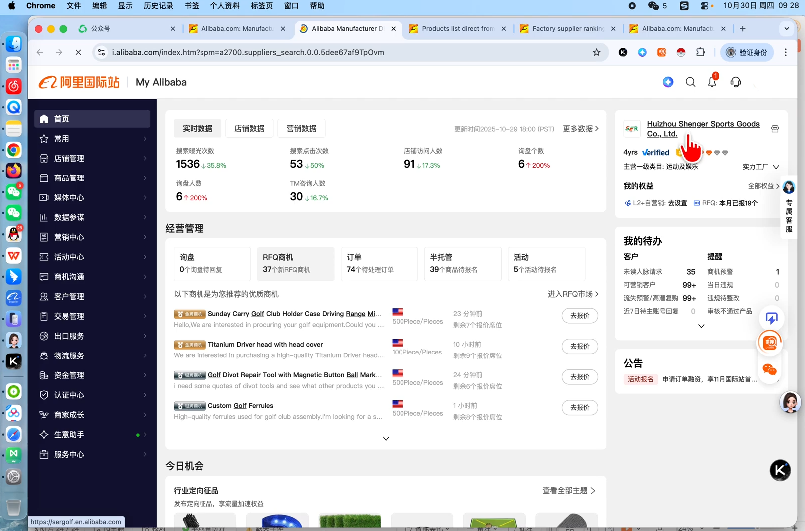 张国儒·阿里国际站运营课程(更新2026)-星宇博客