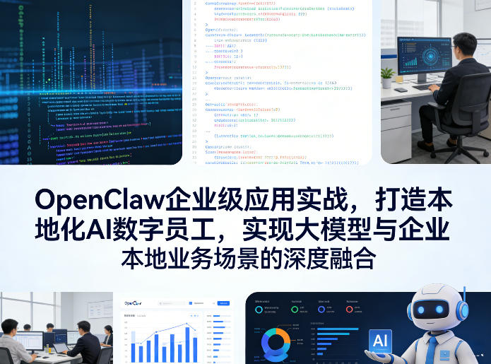 OpenClaw企业级应用实战，打造本地化AI数字员工，实现大模型与企业本地业务场景的深度融合(更新0329)-星宇博客-创造无限价值!