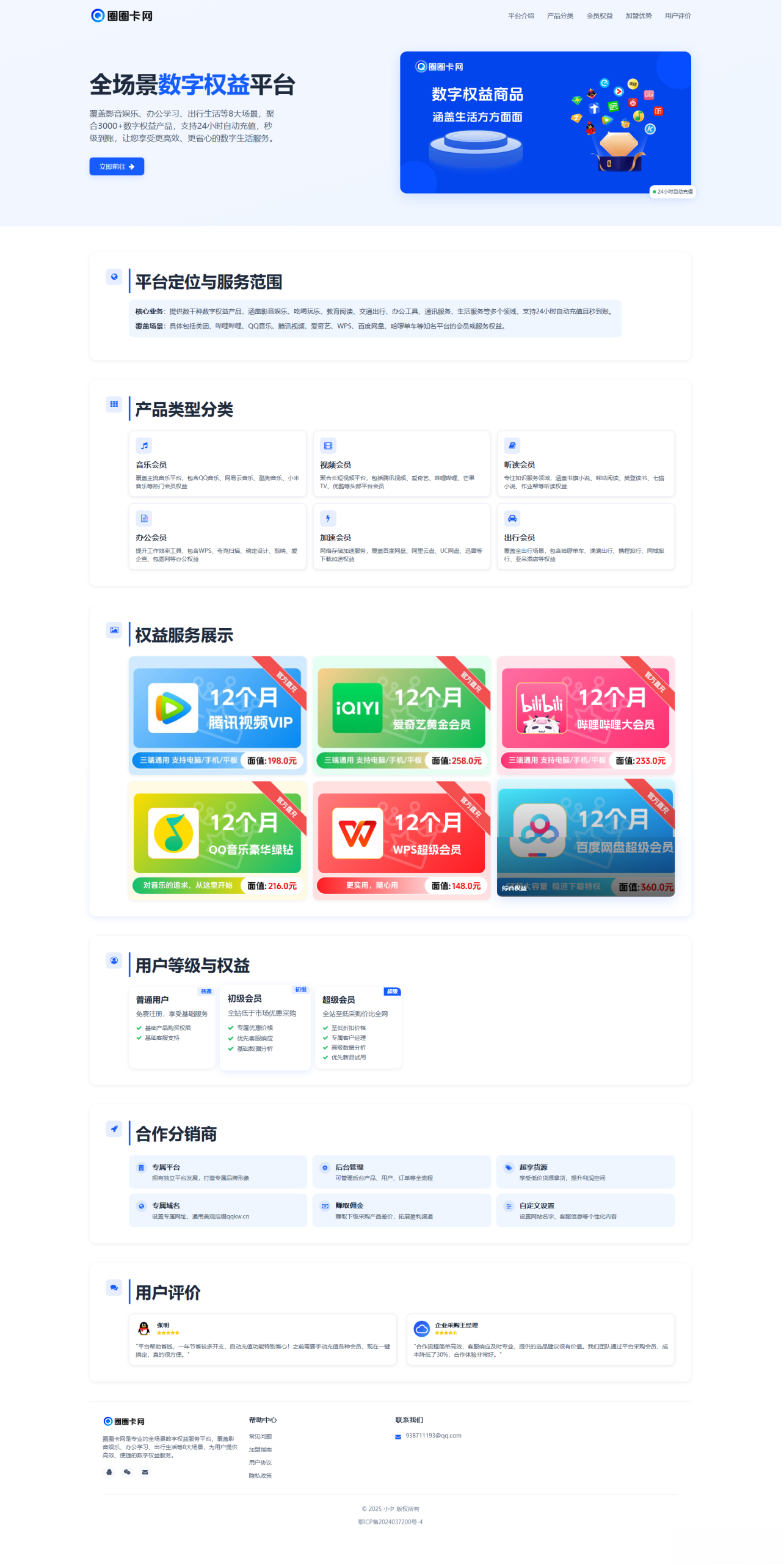 两款大气的企业级数字权益官网源码-星宇博客