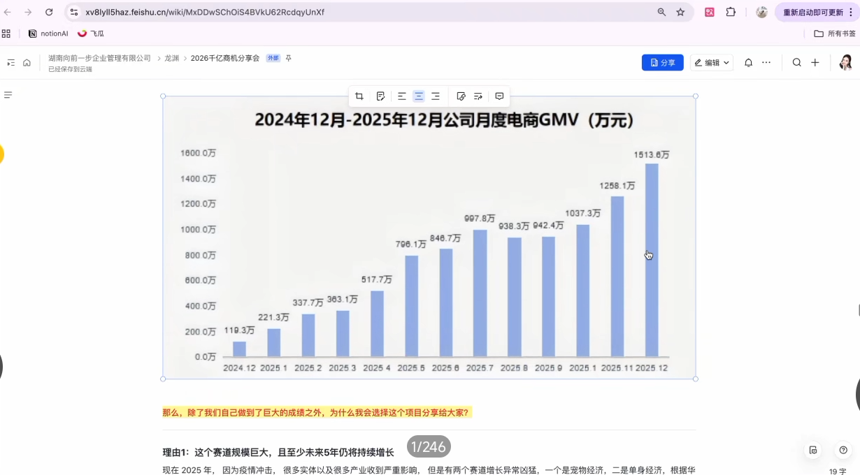 安娜老师·2026千亿商机分享会-星宇博客