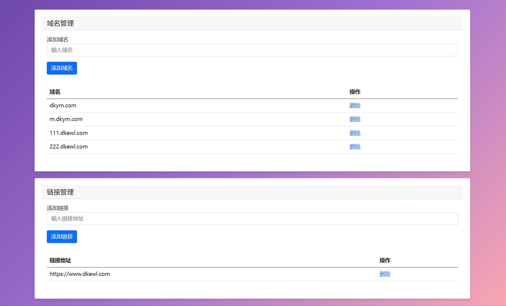最新域名防红跳转源码 带后台 支持随机跳转有效放屏蔽-星宇博客