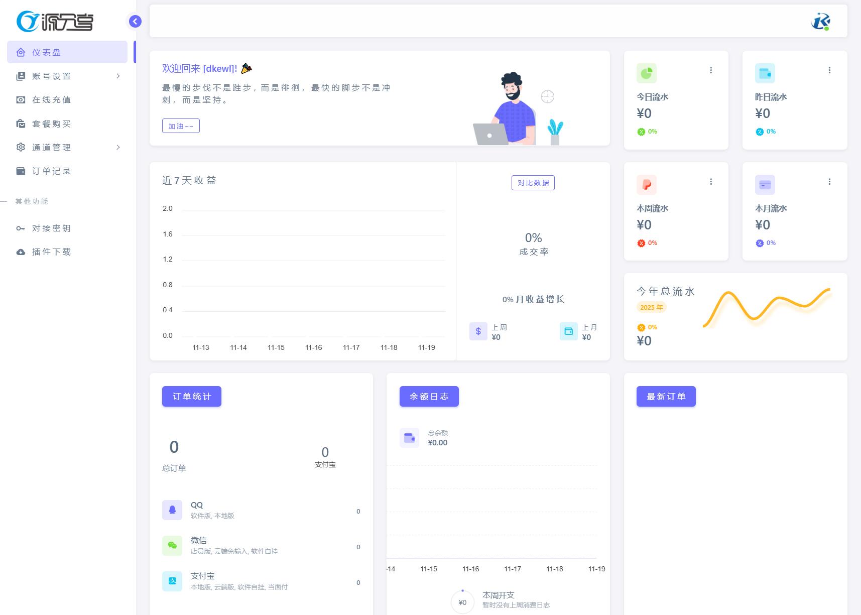 源支付v7支付系统开源版 v1.8.9源码 附云端源码+挂机软件-星宇博客