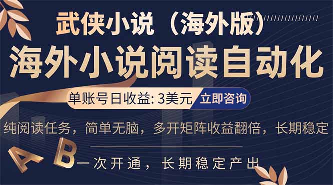 小说阅读挂机，单账号日收益3美元，单可多开裂变支持批量多开，单电脑日收益可达1000+-星宇博客
