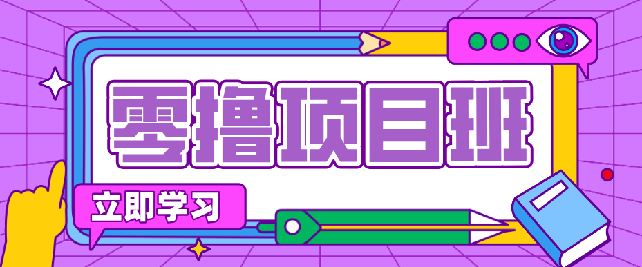 一个长期去深耕，坚持去做就有被动收入的项目，实测每天2小时轻松收益100+-星宇博客-创造无限价值!