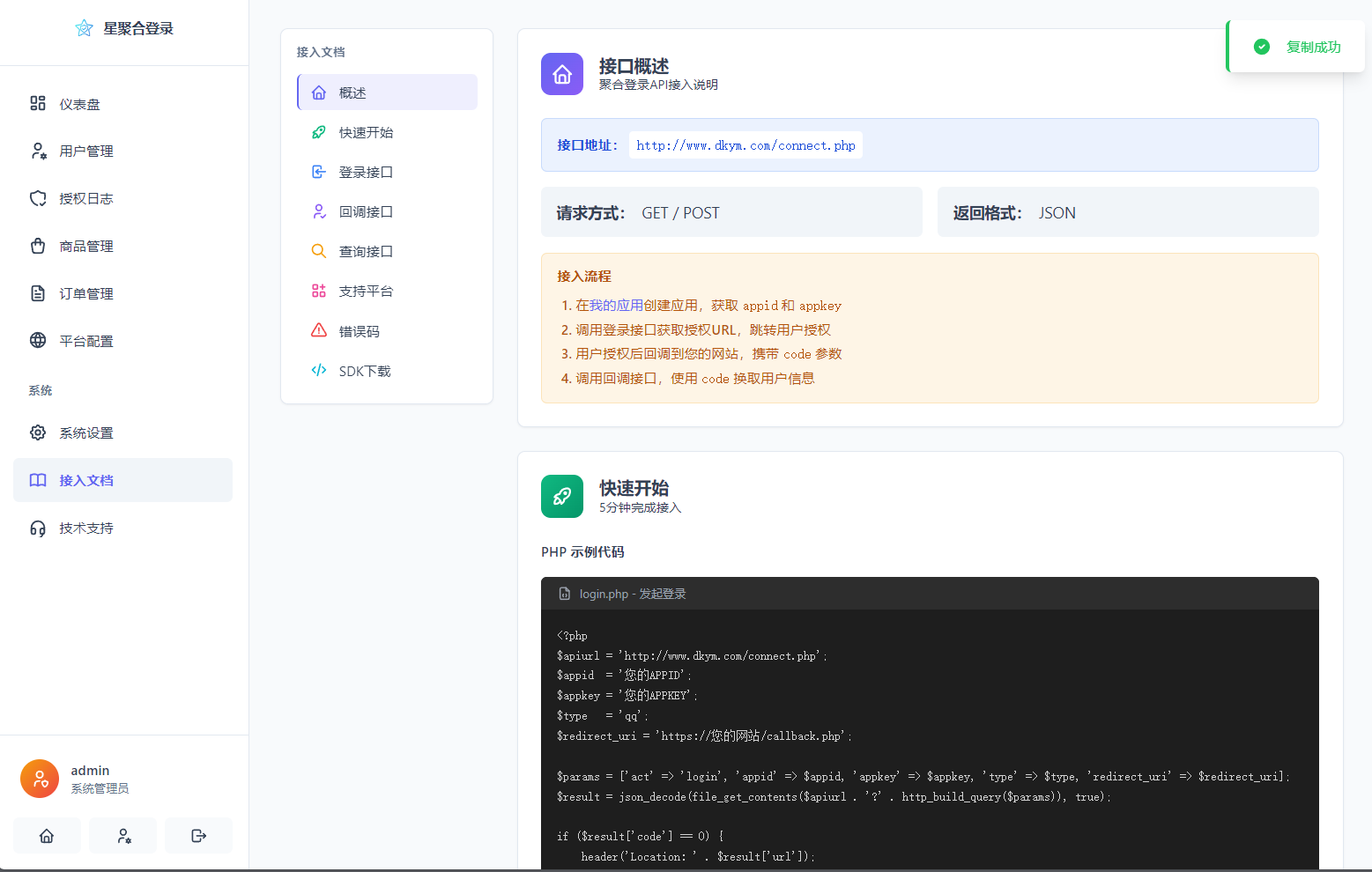 2026全新聚合登录系统源码 一栈式配置全部快捷登录接口-星宇博客
