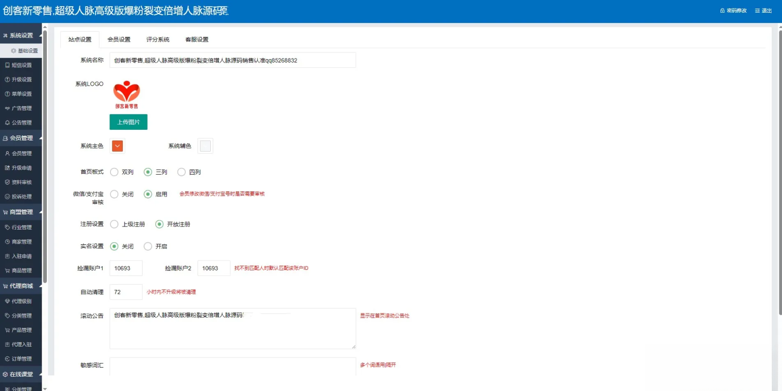 【修复】爆粉人脉神器！超级人脉系统APP + 源码，一键获取海量精准人脉-星宇博客