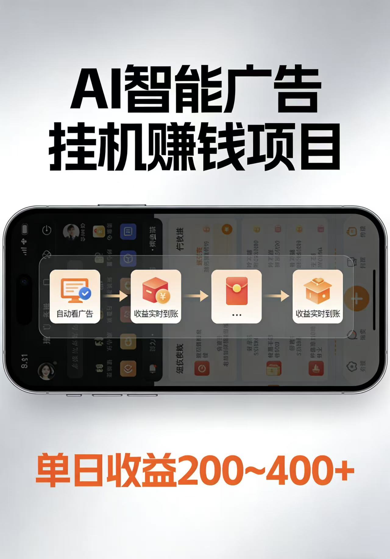 AI智能挂机看广告，每日稳定收益200-400+-星宇博客-创造无限价值!