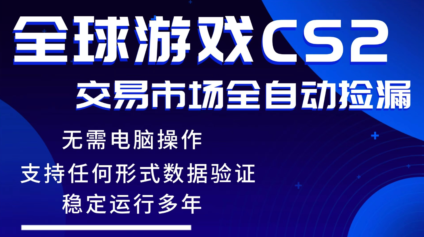 游戏搬砖智能挂机神器全自动操作，一键批量扫货，稳健变现超久，小白轻松入门，一…-星宇博客